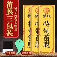 Professional Flute Film Three Sets Natural Reed Bamboo Flute Film Premium Flute Film Dedicated Free 