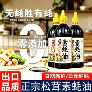 Media Strictly SelectedMatsutake Vegetarian Oyster Sauce 0 Additives Official Flagship Store Househo