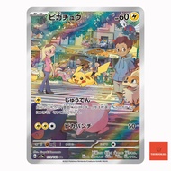 Pikachu AR 173/165  SV2a 151 Japanese Pokemon Card