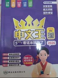 中文王 2026