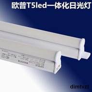 歐普照明T5LED燈管t5光管一體化led燈支架燈日光燈1.2米燈帶燈架