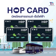 HOP Card บัตรโดยสารขึ้นรถบัส แบบเติมเงิน จำนวน 4 ใบ