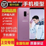 【黑豹】三星S6 S7 S8 S9仿真手機模型S7edge S8+ S9+上交展示S9PLUS機模