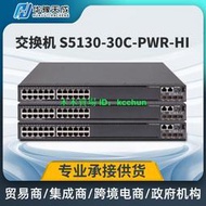 H3C S5130-30C-PWR-HI 千兆交換機三層交換機 華三poe交換機批發