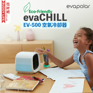 evapolar - evaCHILL 小型流動冷氣機第三代 迷你空氣冷卻器 7.5W / EV-500 - 白色