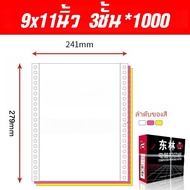 กระดาษต่อเนื่อง กระดาษเคมี กระดาษต่อเนื่องเคมี 9.5X5.5นิ้ว / 9.5X11นิ้ว 3ชั้น continuous paper A4 si