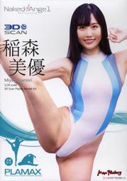 全新現貨 GSC PLAMAX Naked Angel 稻森美優 1/20 組裝模型 #24 超商付款免訂金