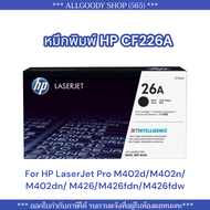 HP26A หมึกพิมพ์ HP CF226A (26A) ของแท้ HP LaserJet Pro M402/ M426