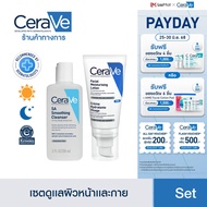 เซราวี CERAVE SA Cleanser 88ml เจลทำความสะอาด สำหรับผิวไม่เรียบเนียน เเละ PM Facial Moisturising Lot
