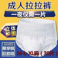 成人拉拉褲老年人紙尿褲加厚M-L-XL大號加大壹次性尿不濕產婦護理