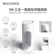 Machino H8 三合一加濕風扇暖風機