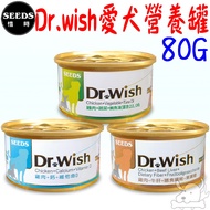 24 Cans Set [SEEDS Shishi] Dr.wish 85g Dog Adjustment Formula Nutritious Food Canned Beef Liver Diet