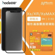 HODA iPhone X Xs XR Xs MAX 霧面 9H 防眩光 隱形 滿版 高清透 疏油疏水 玻璃貼 保護貼