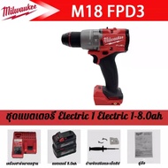 Milwaukee M18 FPD3-0 สว่านกระแทกไร้สาย 18v โวลต์ สว่านไร้สายแท้ สว่านกระแทกไร้สาย แบตเตอรี่ 6.0ah จำ