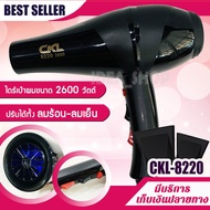 CKL 8220 ไดร์ ไดร์เป่าผม พลัง 2600 วัตต์ ที่เป่าผม เป่าผม เครื่องเป่าผม ลมแรง แห้งไว ไฟฟ้า ปรับความแ
