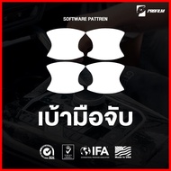 ฟิล์มใสกันรอย Honda Accord G11 (ฟิล์ม TPU รับประกัน 5 ปี)