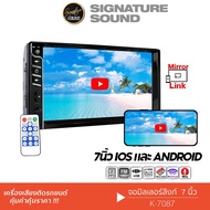 SignatureSound วิทยุ 2 din 6.9นิ้ว DZ-7087IOS จอมิลเลอร์ลิงค์ ดูหนังผ่านUSB บลูทูธ วิทยุFM AM เครื่อ