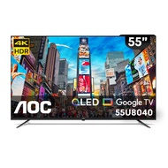 AOC 55型 4K QLED Google TV 智慧顯示器 55U8040(含基本安裝)贈艾美特14吋DC風扇