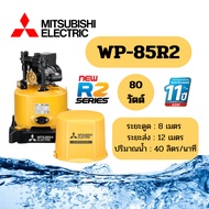 MITSUBISHI ปั๊มน้ำอัตโนมัติ ถังกลม รุ่น WP-85R2 WP-105R2 WP-155R2 WP-205R2 WP-255R2 WP-355R2