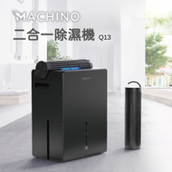 Machino - 二合一除濕機 Q13｜抽濕機｜小型抽濕機｜迷你抽濕機｜家用抽濕機｜除潮｜吸濕｜去濕｜乾物｜除濕棒｜靜音抽濕機｜低噪抽濕機