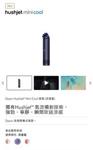 (現貨）水貨 Dyson HushJet™ Mini Cool 風扇