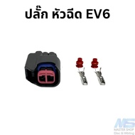 EV6 Injector Plug For Mazda/Ford
