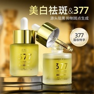 迪悦朵377美白祛斑精华油美白淡斑暗沉提亮肤色淡化色斑精华液30g/心心念9.16666