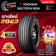 YOKOHAMA โยโกฮาม่า ยาง 1 เส้น (ยางใหม่ 2023) 265/75 R16 (ขอบ16) ยางรถยนต์ รุ่น GEOLANDAR H/T G056