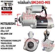 ไดสตาร์ท MITSUBISHI FORKLIFT TRUCK FD20/NISSAN ED30 เครื่อง W/S4ES4F ไดHITACHI 12V 2.2KW 9ฟัน ประกัน