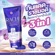 ราชิบอดี้ กันแดดราชิ (ทาตัว) ขนาด80กรัม RACHI BODY
