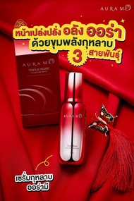Aurame triple rose serum เซรั่มกุหลาบ เซรั่มหน้าเด็ก ออร่ามีเซรั่ม