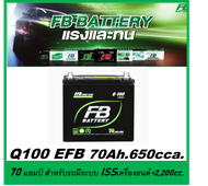 แบตเตอรี่รถยนต์ FB รุ่น Q100 / EFB 70Ah. พร้อมใช้ / ไม่ต้องเติมน้ำ /สำหรับรถเก๋งมีระบบ Start Stop 2