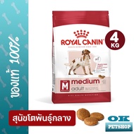 [EXP1/27] Royal canin Medium adult 4 kg อาหารสุนัขโตพันธุ์กลาง อายุ 12 เดือน - 7 ปี