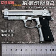 伯萊塔M92A1大號12.05拋殼槍模型金屬玩具合金槍 道具【不可發射】