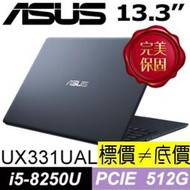 【 台中 】 來電享折扣 ASUS UX331UAL-0141C8250U 深海藍 I5-8250U 512G PCIe