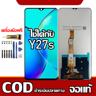 ใช้ได้กับ LCD ViVO Y27S เข้ากันได้กับหน้าจอสัมผัส vivo y27s/V2322 พร้อมไขควง + กาว รองรับการชำระเงิน