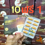 พร้อมส่ง กาแฟ แคปซูล ลดน้ำหนัก ลิโซ่ [[แผงทอง 10 แคปซูล]] กาแฟพลัส + ลดน้ำหนัก [[ แบบแผง ]] ลดน้ำหนัก Liso