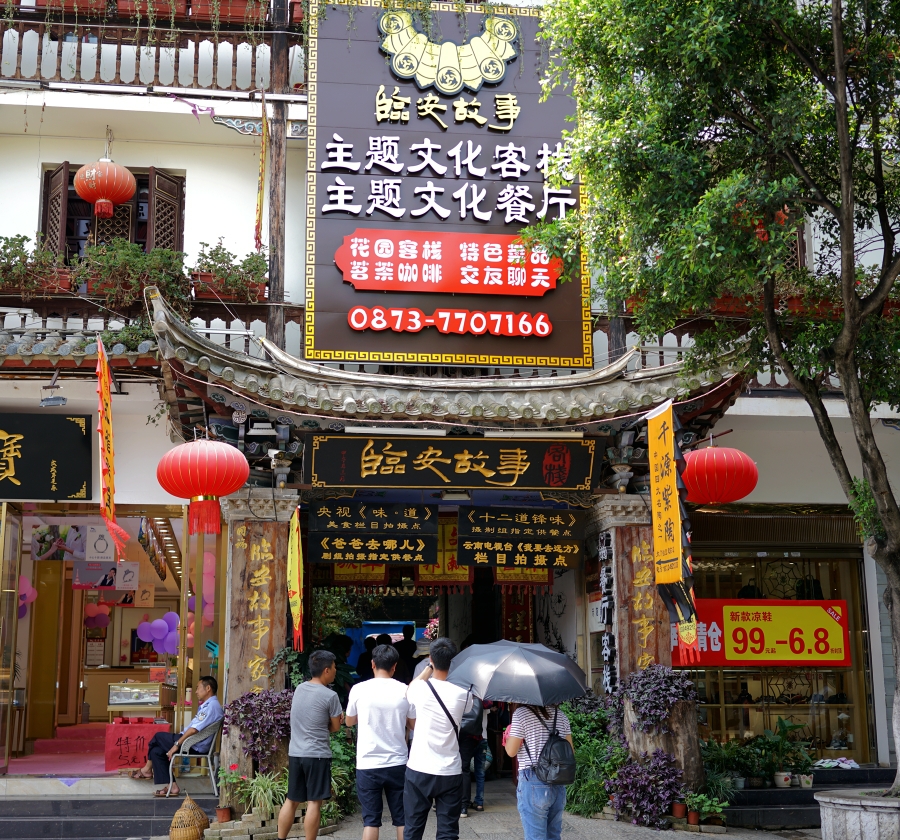 Lin'an Story Inn (Jianshui Ancient City Zhujia Garden Branch)