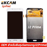 LCD Display หน้าจอ จอ + ทัช Samsung galaxy J2 Prime J2P ซัมซุง J2 Prime j2p ปรับแสงได้