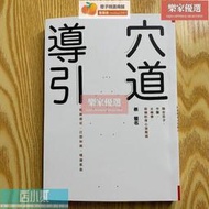 道導引融合莊子中太極拳瑜伽的身心放鬆術 蔡璧名