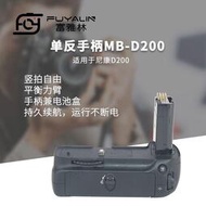 單眼手柄MB-D200適用於尼康D200 富士S5單眼相機豎拍手柄供電充電盒 CLEC
