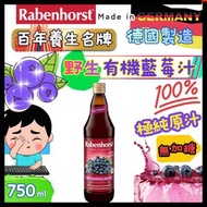 德國原裝進口 100%野生有機藍莓汁(無加糖) 750ml 德國歐洲版本隨機發 藍莓含花色素苷，有助強化眼部功能、保護視力、強化微細血管及抗衰老。適合使用手機、電腦人士飲用