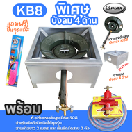 หัวเตาแม่ค้า Gmax หัวเร่ง KB8 ขาเหลี่ยมมีบังลม 4 ด้าน ขา สูง 23 ซม. สายแก๊สใสอย่างหนา อุปกรณ์ครบชุดเ
