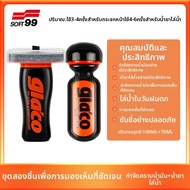 Soft 99(SOFT 99) | สารเคลือบกระจกมองหลังกันน้ำ