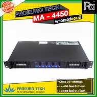 PRO EUROTECH MA-4450 POWER AMP 450Wx4 พาวเวอร์แอมป์ Class D / PRO EUROTECH MA4450 / โปรยูโรเทค MA 44
