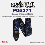 Ernie Ball® Classic Jacquard Guitar Strap [Vol.2] สายสะพายกีตาร์ 3in1 ลวดลายศิลปะ สำหรับกีตาร์โปร่ง/