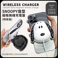 SNOOPY史努比 立體造型 磁吸無線充電盤 (附底座)