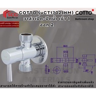 COTTO Model CT1702(HM) Water Valve 1 Inlet 2 Outlets