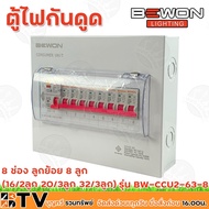 BEWON Anti-Shock Cabinet Power Cut-Off RCBO 8-Slot Armored Consumer There Is Main 63a With Piston Mo
