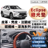[Eclipse] Leather Suede Flannel Light-Proof Pad Eclipse Cross Mitsubishi Sunscreen Heat Insulation
